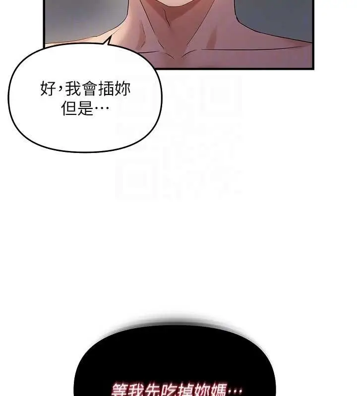 《偏偏欲到妳》第46话图112