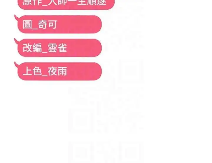 《偏偏欲到妳》第46话图116