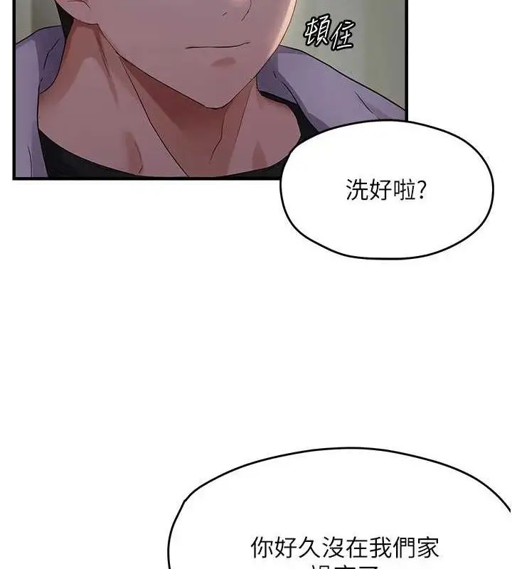 《偏偏欲到妳》第46话图2