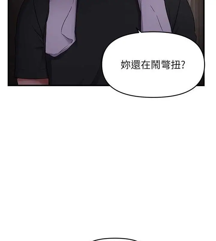 《偏偏欲到妳》第46话图21