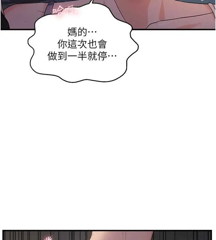 《偏偏欲到妳》第46话图42