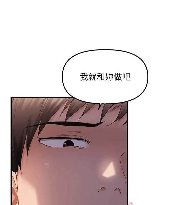 《偏偏欲到妳》第46话图44