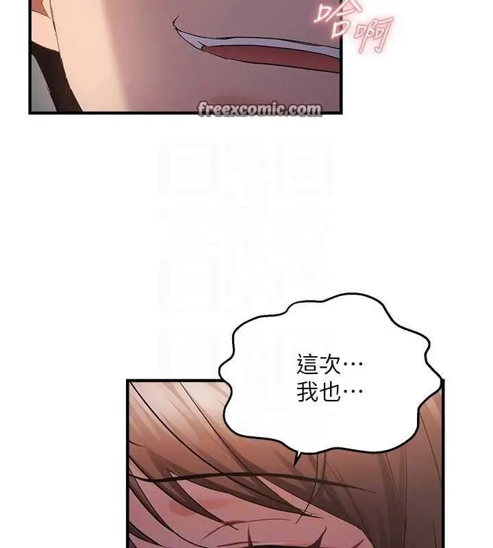 《偏偏欲到妳》第46话图45