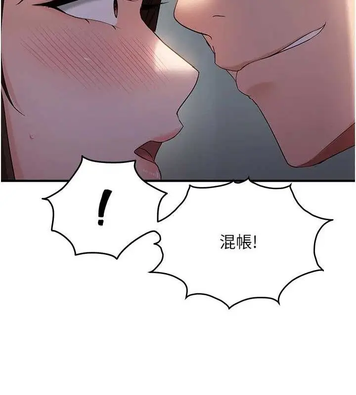 《偏偏欲到妳》第46话图72