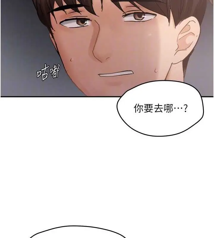 《偏偏欲到妳》最终话图108