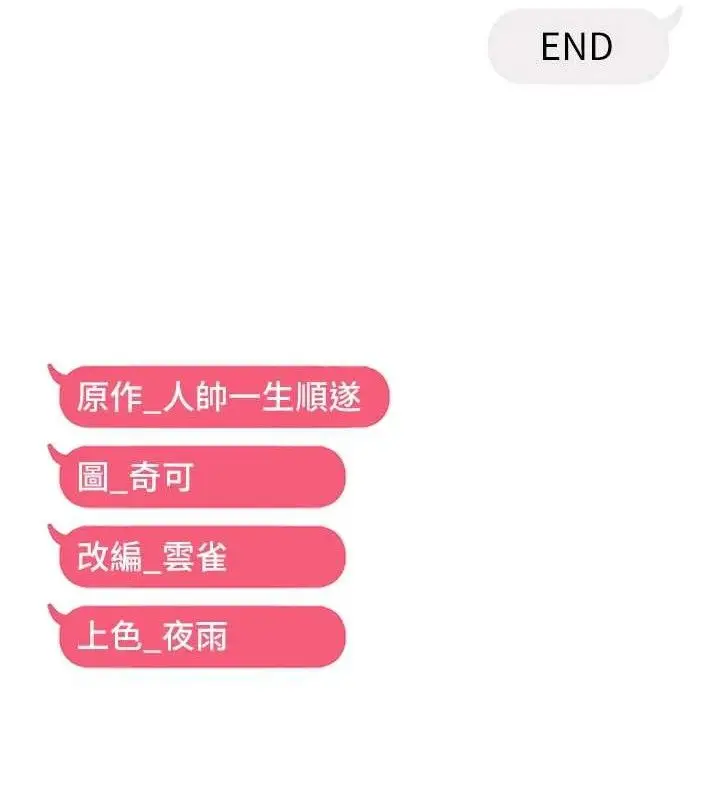 《偏偏欲到妳》最终话图111