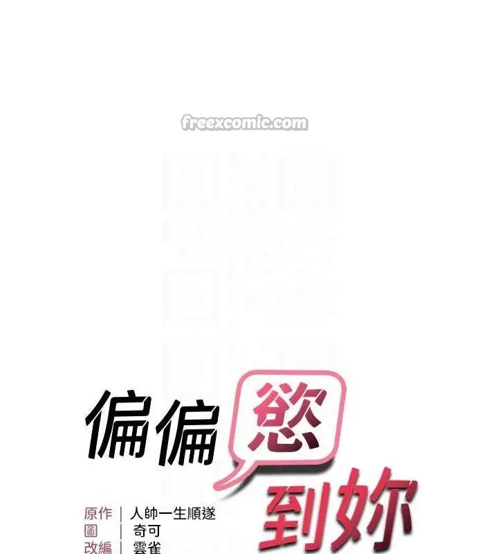 《偏偏欲到妳》最终话图15