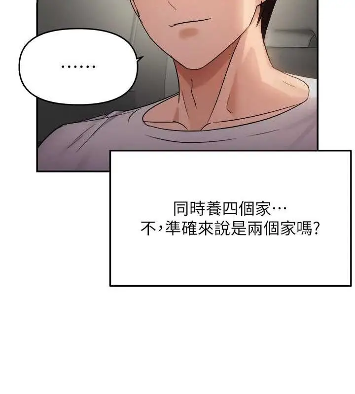 《偏偏欲到妳》最终话图97