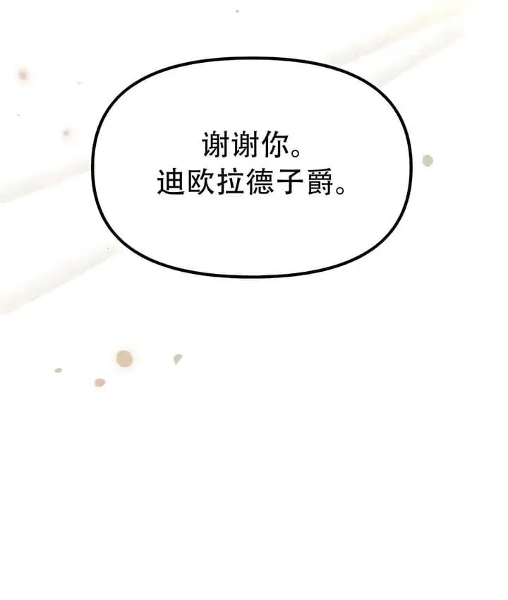 《抖M女仆第二季》第33话图103