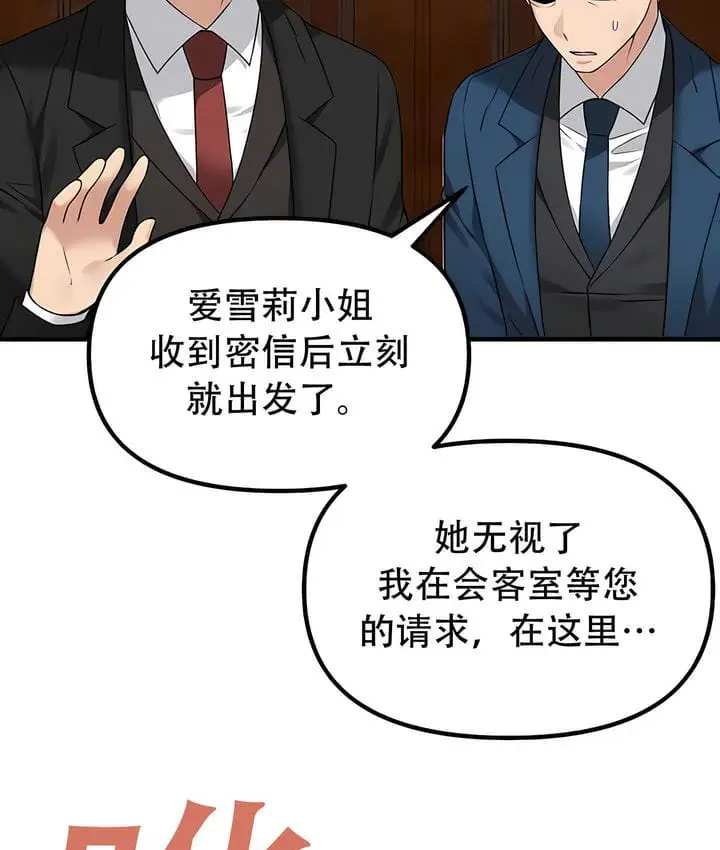 《抖M女仆第二季》第33话图109