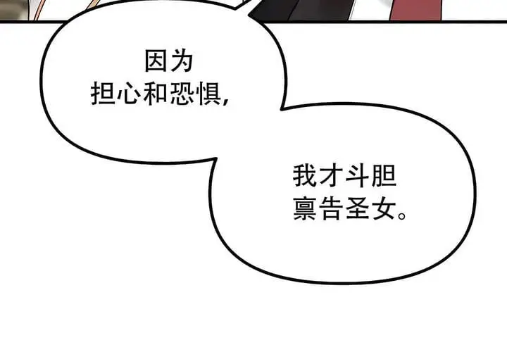 《抖M女仆第二季》第33话图69