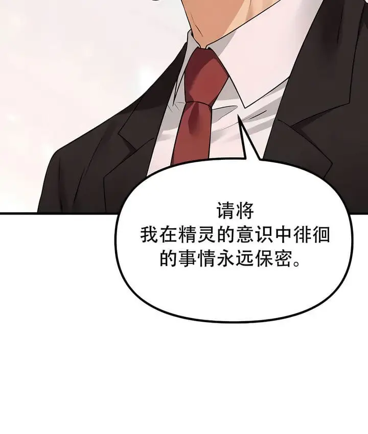 《抖M女仆第二季》第33话图71