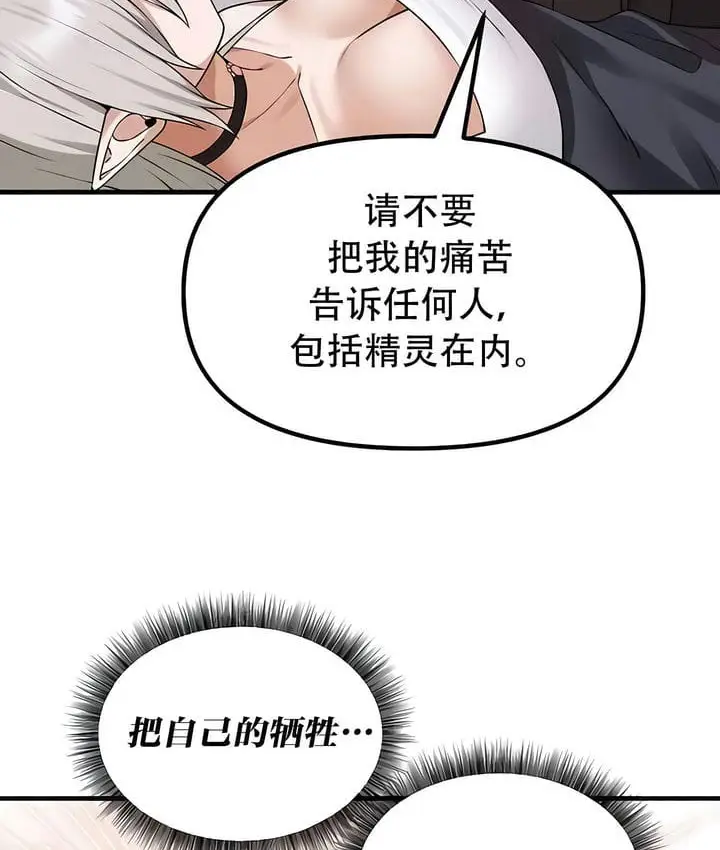 《抖M女仆第二季》第33话图76
