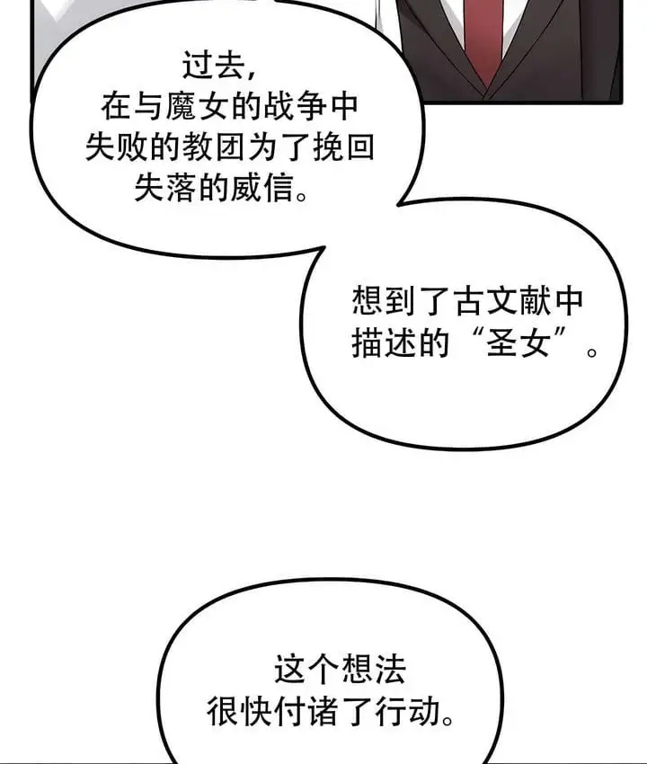 《抖M女仆第二季》第33话图83