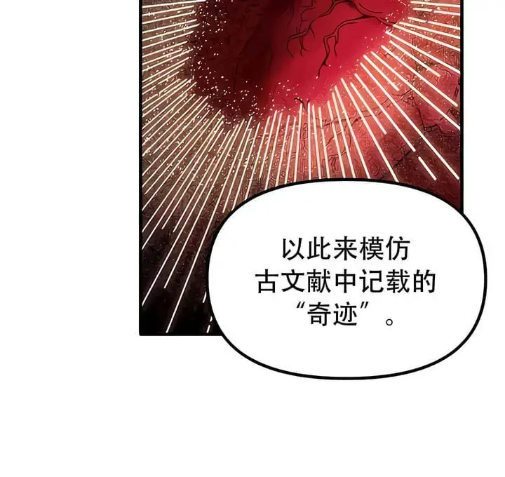 《抖M女仆第二季》第33话图86