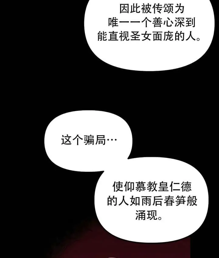 《抖M女仆第二季》第33话图91
