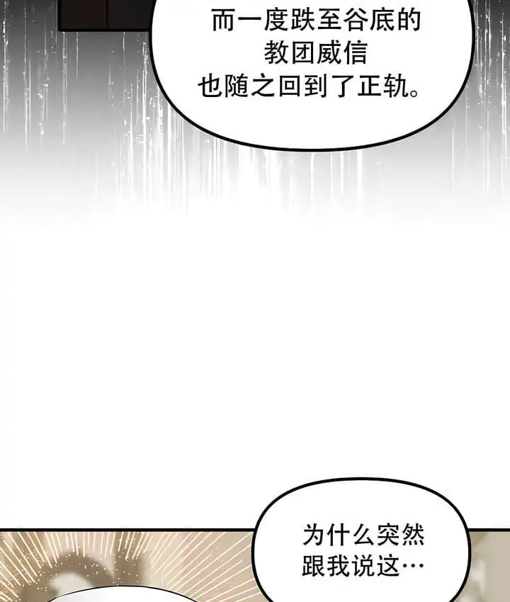 《抖M女仆第二季》第33话图93