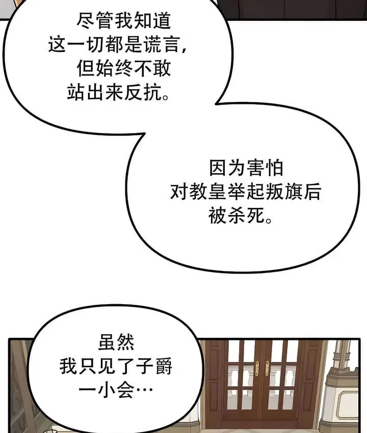 《抖M女仆第二季》第33话图95