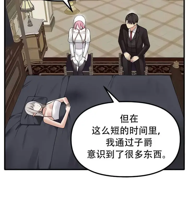 《抖M女仆第二季》第33话图96