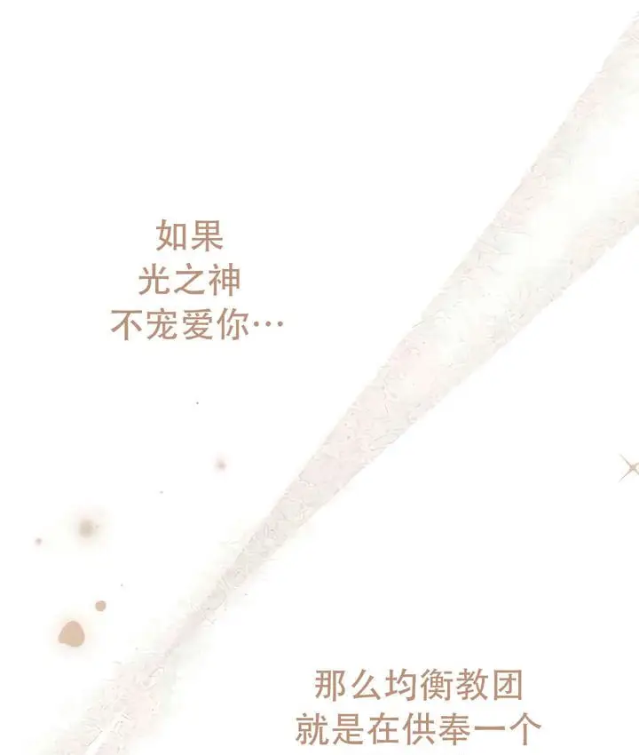 《抖M女仆第二季》第33话图99
