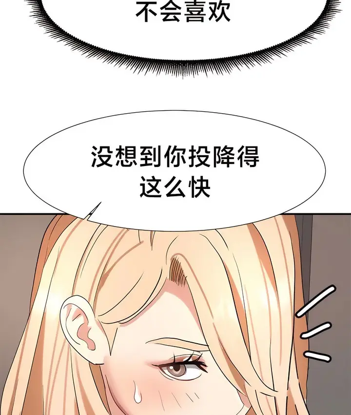 《有债必偿》第42话图78