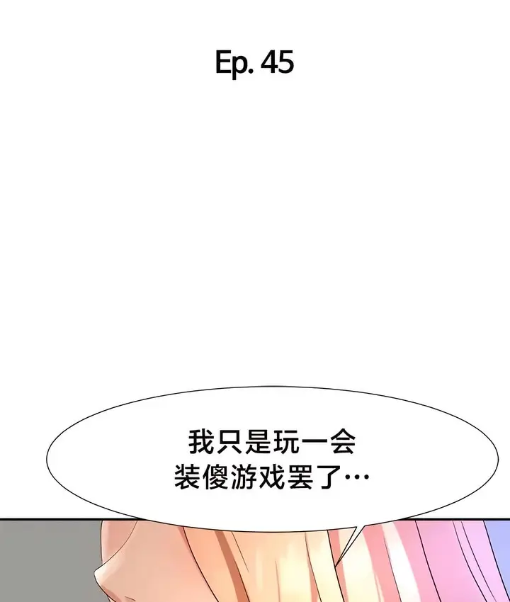 《有债必偿》第45话图2