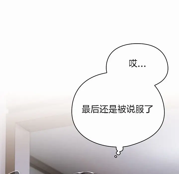 《猫猫牵红线》第2话图133