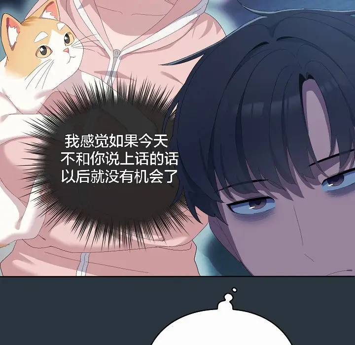 《猫猫牵红线》第2话图31