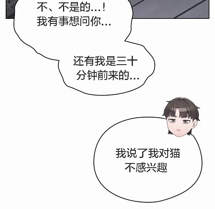《猫猫牵红线》第2话图50