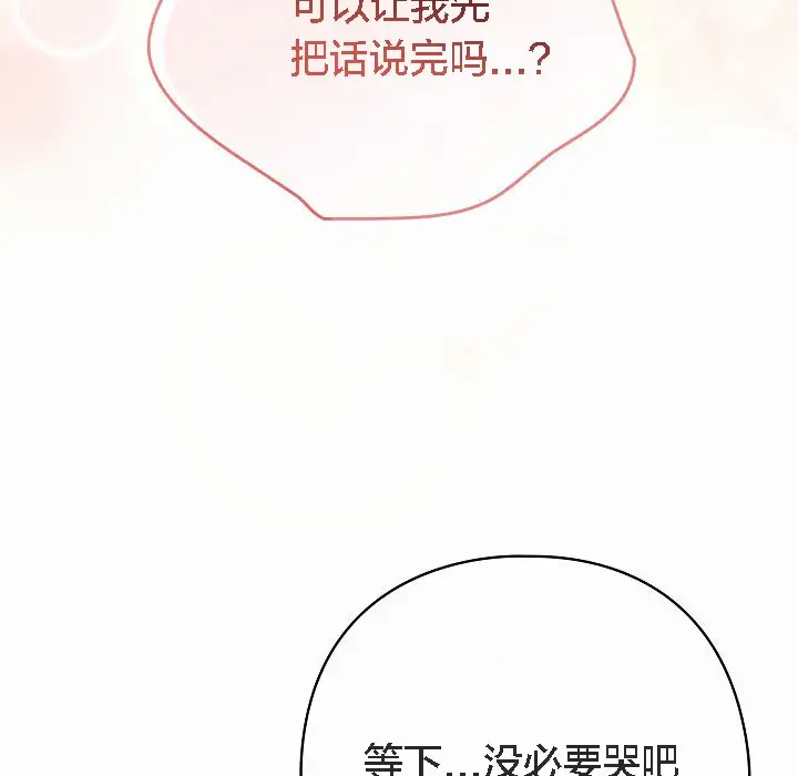 《猫猫牵红线》第2话图99