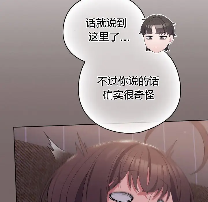 《猫猫牵红线》第3话图145