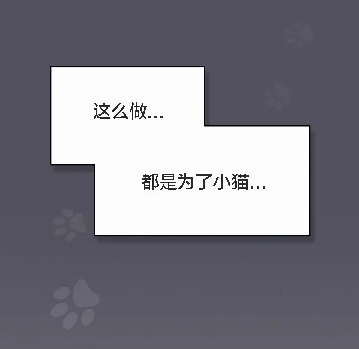 《猫猫牵红线》第3话图191