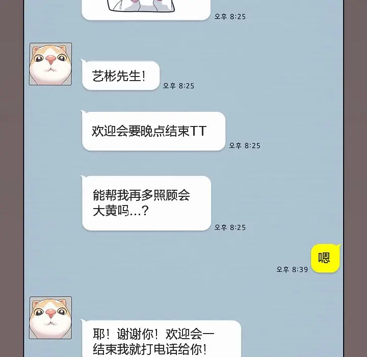 《猫猫牵红线》第4话图175