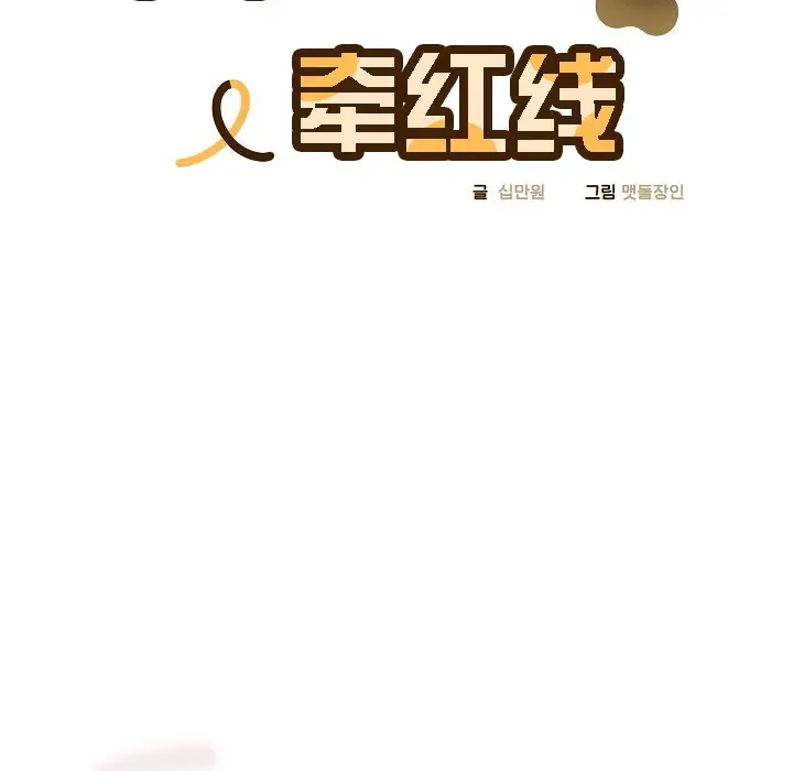 《猫猫牵红线》第5话图16