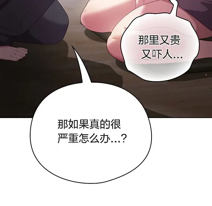 《猫猫牵红线》第5话图30