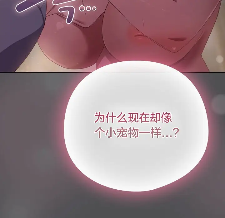 《猫猫牵红线》第6话图87
