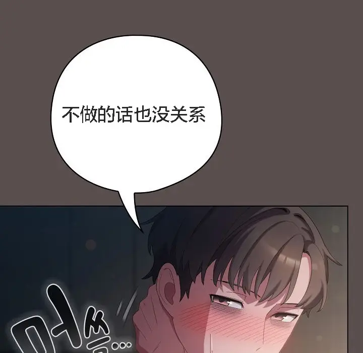 《猫猫牵红线》第7话图192