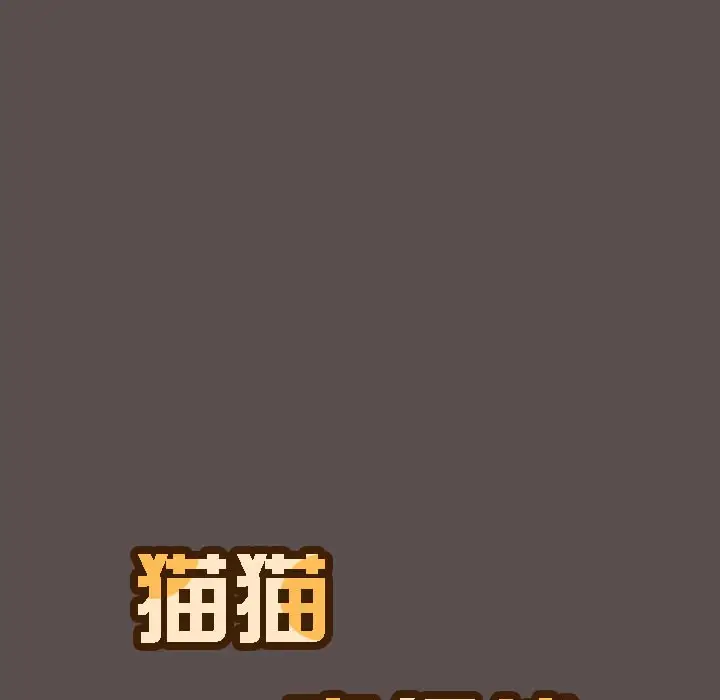 《猫猫牵红线》第8话图3