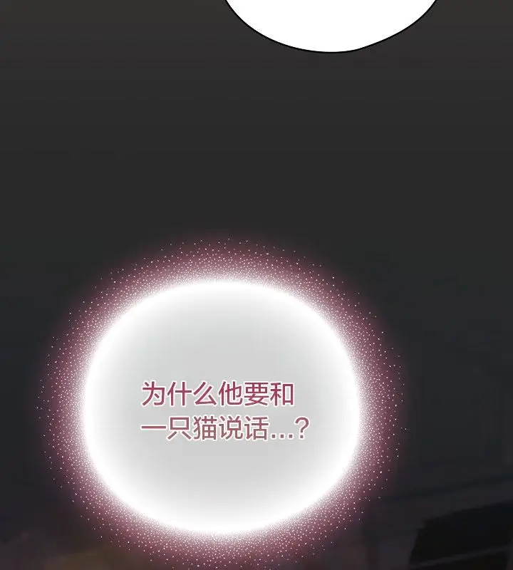 《猫猫牵红线》第10话图77