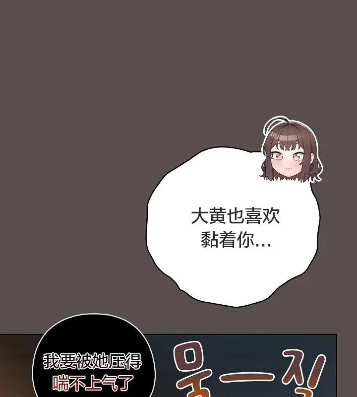 《猫猫牵红线》第10话图91