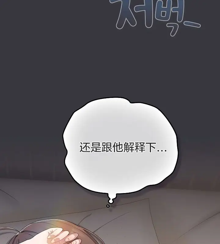 《猫猫牵红线》第11话图133