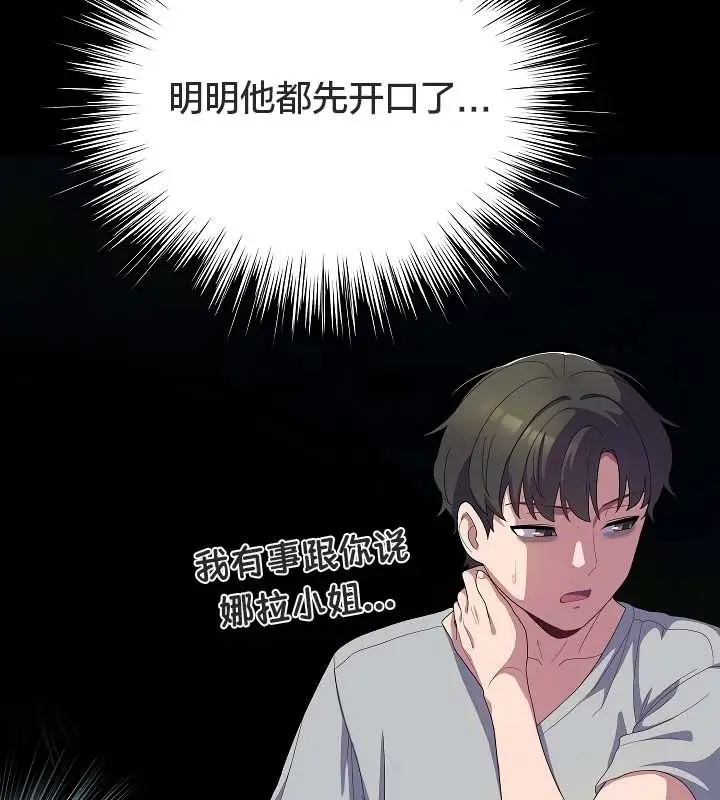 《猫猫牵红线》第11话图150
