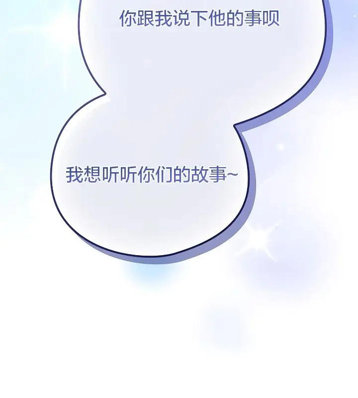 《猫猫牵红线》第11话图193