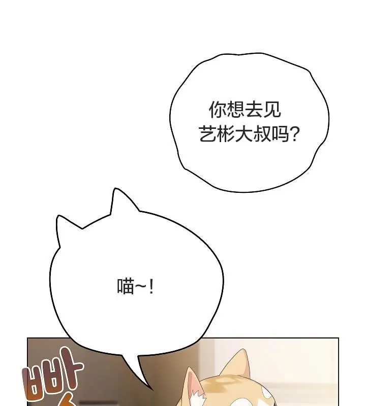 《猫猫牵红线》第11话图28