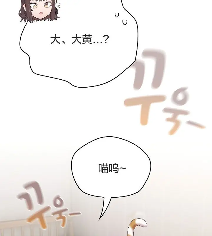 《猫猫牵红线》第11话图83