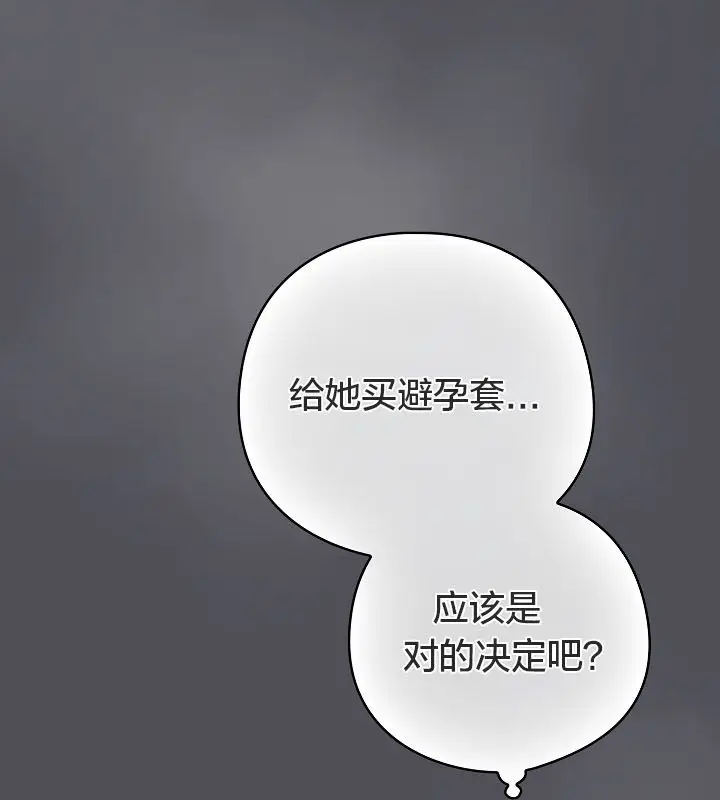 《猫猫牵红线》第13话图111