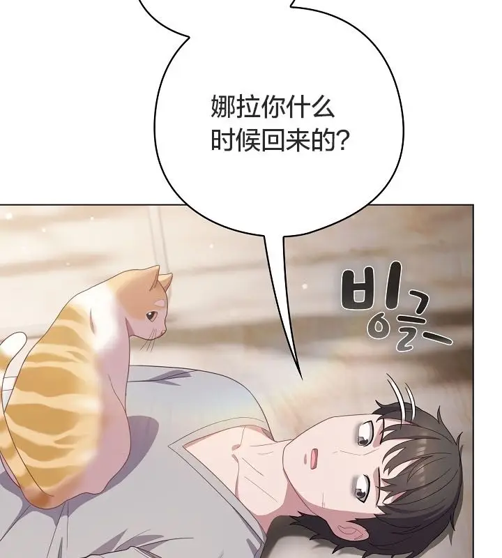 《猫猫牵红线》第13话图60