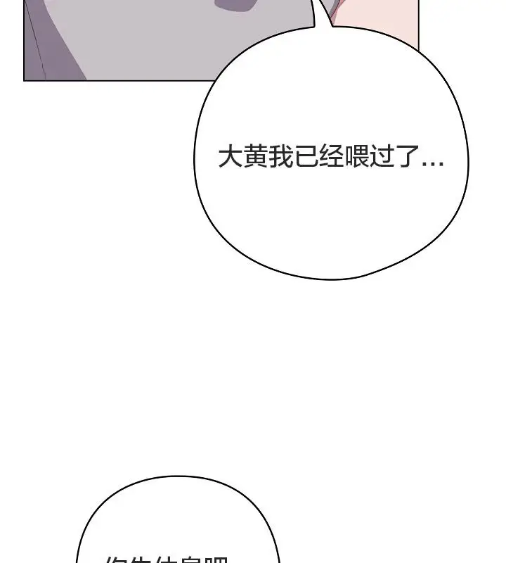《猫猫牵红线》第13话图76