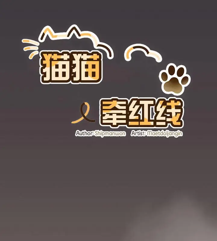 《猫猫牵红线》第14话图113