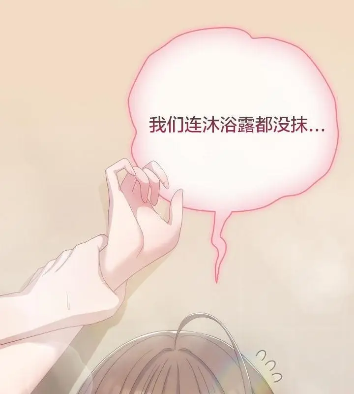 《猫猫牵红线》第14话图137